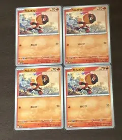 カルボウ おにび 4枚