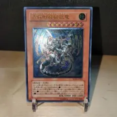 遊戯王　古代の機械巨竜　レリーフ