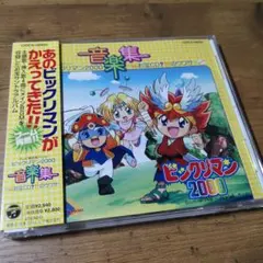 ☆帯付き 新・ビックリマン ヒット曲集 CC-3767 - メルカリ