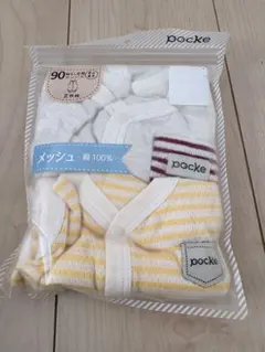 pocke ベビー肌着セット 90cm