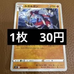 ポケカ　ルガルガン　ミッドナイトファング　在庫4のサムネイル