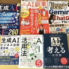 AI活用本 6冊まとめ売り｜生成AI・副業・ビジネス活用・アイデア発想