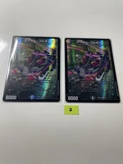 アーテル・ゴルギーニ 2枚セット デュエルマスターズ - メルカリ