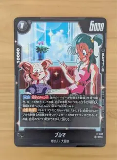 ドラゴンボール フュージョンワールド ブルマ 2枚セット - メルカリ