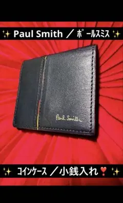 超美品✨Paul Smith コインケース／小銭入れ❣️✨y2k／グランジ／お兄系