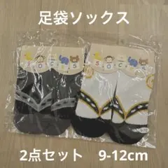 ベビー靴下 9-12cm 袴　和服用　足袋