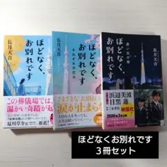 ほどなくお別れです 3冊セット