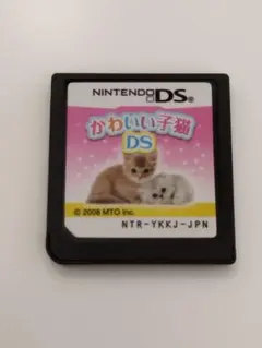かわいい子猫DS