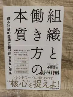 組織と働き方の本質
