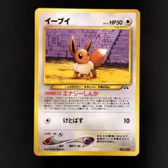 イーブイ 旧裏 ポケモンカード エナジーしんか マークなし 初版 | Mercari