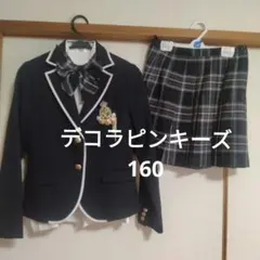 卒業式　160 ブレザー　上下セット　卒服　デコラピンキーズ