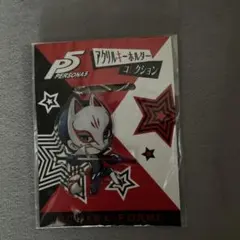 ペルソナ5 アクリルキーホルダー フォックス