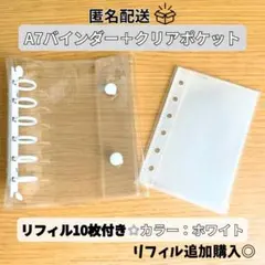 シール帳 クリアパープル バインダー A7 リフィル10枚付き 収納 シール交換