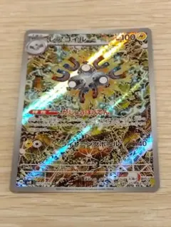 2026年最新】レアコイルARの人気アイテム - メルカリ