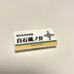新テニスの王子様 おてふぇす 特典 色紙 白石蔵ノ介 許斐剛 テニプリ