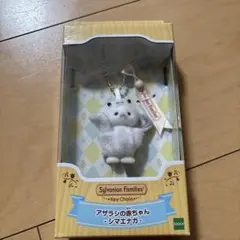 シルバニア　シマエナガの赤ちゃんキーチェーン