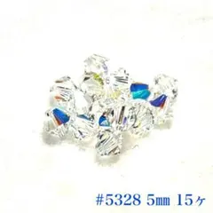 スワロフスキー　ソロバン型　#5328 5㎜　クリスタルAB 15個