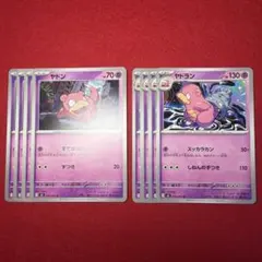 ヤドラン 進化ライン 8枚セット