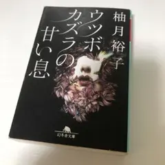 ウツボカズラの甘い息