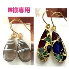 M様 リクエスト 2点 まとめ商品