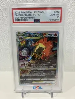 リザードンvstar sar psa10