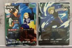 【美品】ドラゴンボールカード　覚醒の鼓動　人造人間17/18号 L 18号SR