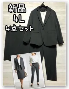 新品☆4L♪グレー系♪着回しスーツ4点セット♪ビジネス・フォーマル☆R294