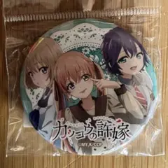 カッコウの許嫁 缶バッジ 未開封