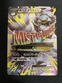 MチルタリスEX アンリミ SR XY10 めざめる超王 084/078