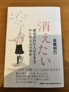 2026年最新】高橋和巳 消えたいの人気アイテム - メルカリ