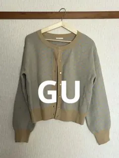 GU 長袖カーディガン ベージュ 水色 黄色