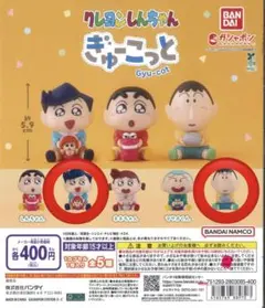 クレヨンしんちゃん　ぎゅーこっと　新品未使用