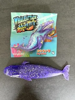 くじらアタック&Co. コククジラのサムネイル