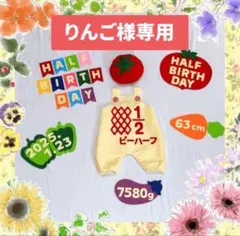 りんご様専用♡ キューピーハーフサロペット　ハーフバースデー衣装
