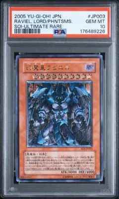 幻魔皇ラビエル PSA10 遊戯王 レリーフ - メルカリ
