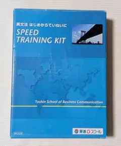 英文法はじめからていねいに SPEED TRAINING