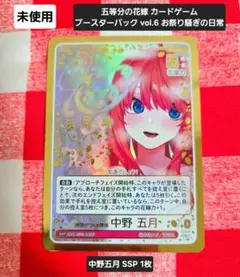 五等分の花嫁カードゲーム お祭り騒ぎの日常 見つけてくれた私 中野三