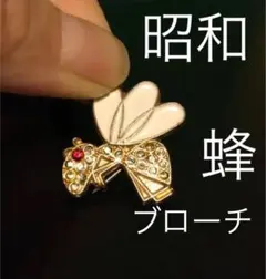 昭和レトロ　蜂のブローチ　バッジ　カラーストーン　金色　はち　ハチ