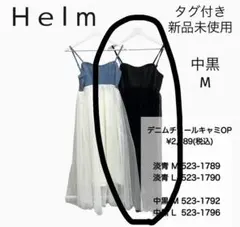 しまむら　Helm デニムチュールキャミワンピース　ブラック　Mサイズ