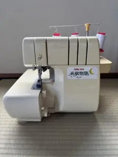 糸取物語 ベビーロックミシン3本糸 BL-241 baby lock - メルカリ