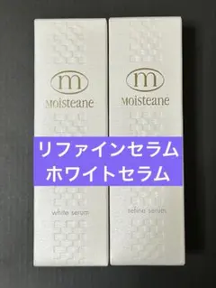 モイスティーヌ セラム 3点セット 各60ml モイスティーヌ ディープセラム3本セットおまけ付き - メルカリ
