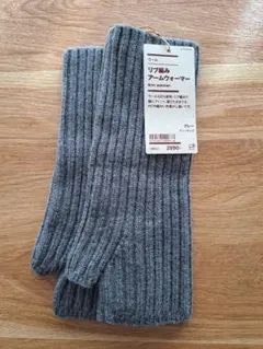 ​【新品タグ付】無印良品 ウール リブ編みアームウォーマー グレー フリーサイズ