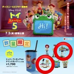 トイストーリー5 ドリンクカップ ジェシー フォーキー - メルカリ