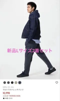 【未使用品】UNIQLO ウルトラストレッチパンツ L 黒紺2着セット