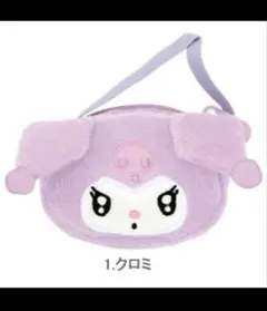 ぬいぐるみ用ポシェット サンリオ クロミ