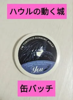 缶バッジ ハウルの動く城 ハウル スタジオジブリ