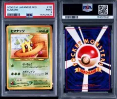 【PSA9】旧裏 ヒマナッツ Lv.16 ［●］ 金、銀、新世界へ…のサムネイル