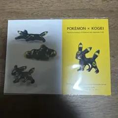 ポケモン　工芸展　ピンズ　ブラッキー
