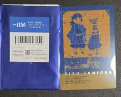 鬼滅の刃 柱展 冨岡義勇