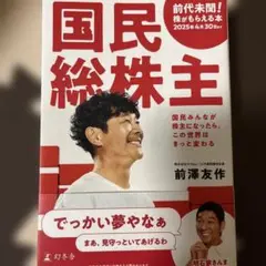 国民総株主